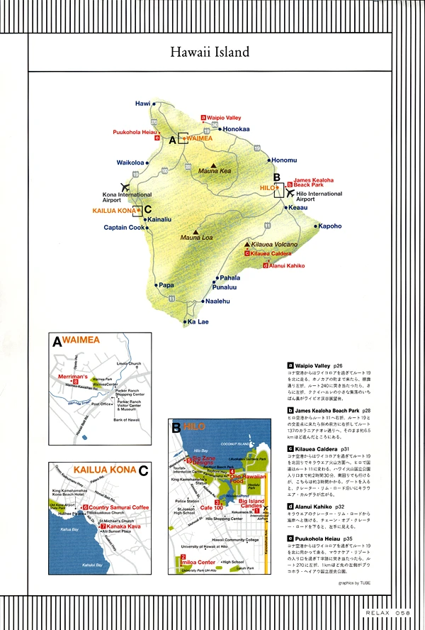 マガジンハウス／RELAX ハワイ島